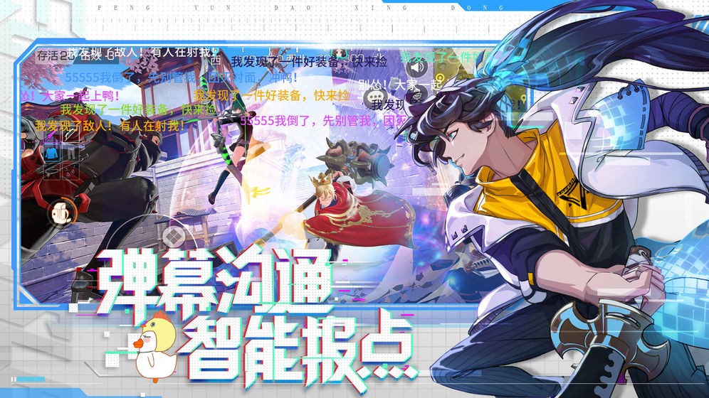 风云岛行动吃鸭手游  v1.1.0.142379