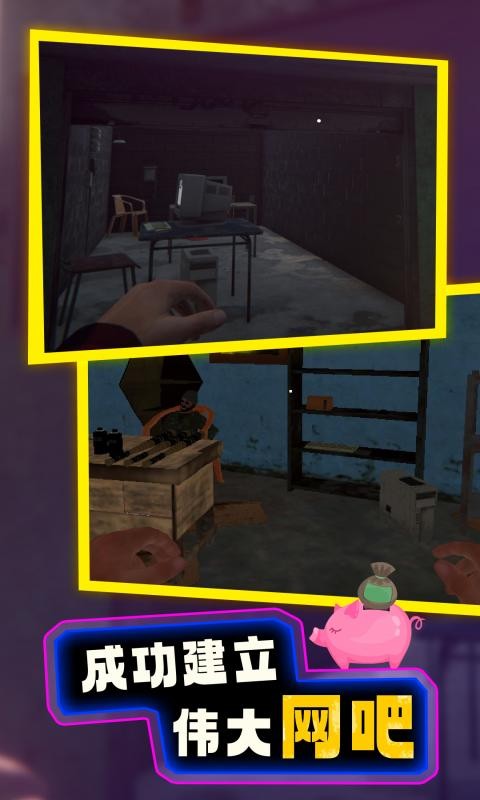 网吧经营模拟器2 正版截图2