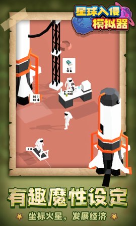 星球入侵模拟器2023最新版