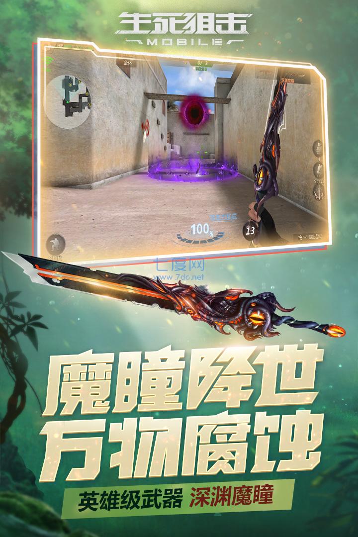 生死狙击2手游下载 v7.3.1