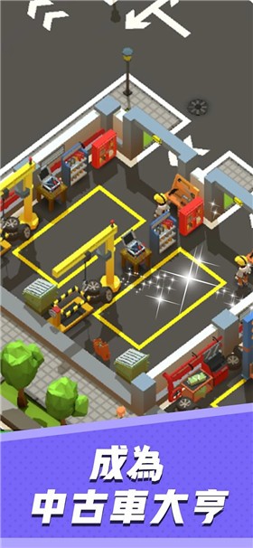 中古车大亨  v1.0.1