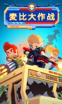 麦比大作战 v3.0.5