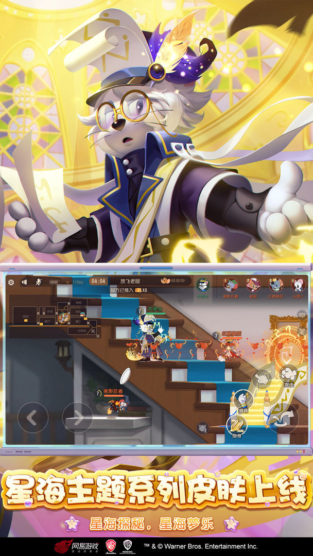 猫和老鼠欢乐互动7.10.2二周年庆典官方版  v4.3.3