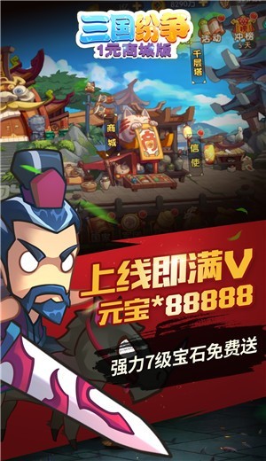 三国纷争手游官网  v1.0