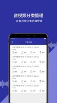 公众号语音下载 v3.0.5