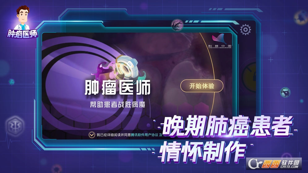 肿瘤医生 v1.1.356安卓版