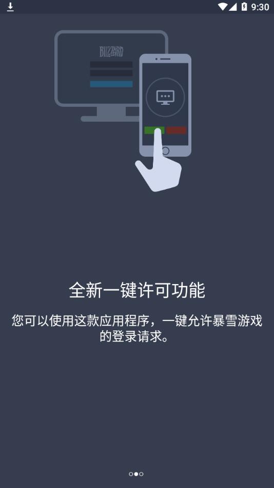 暴雪战网安全令 版本:v2.2.2
