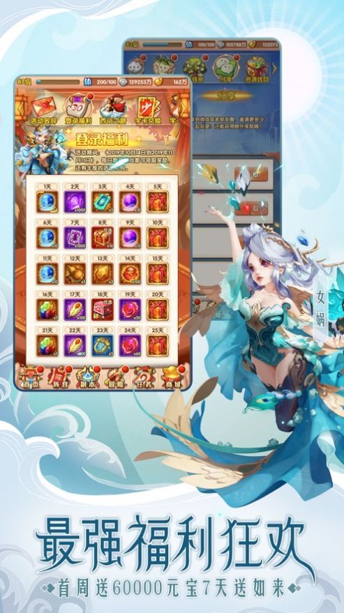 爆笑西行记手游官网正式版图片1