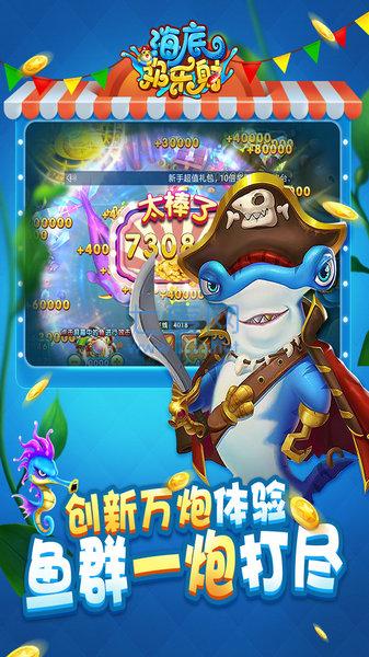 海底欢乐射