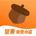 坚果免费小说APP下载官方版 