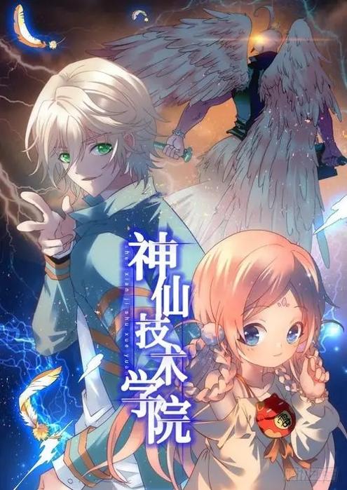 神仙技术学院 v1.0