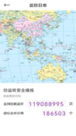 防监听神器 v1.1