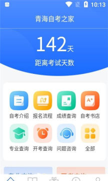 青海自考之家app安卓版  v4.2.1