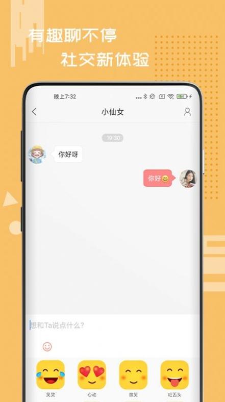 星火IM截图0