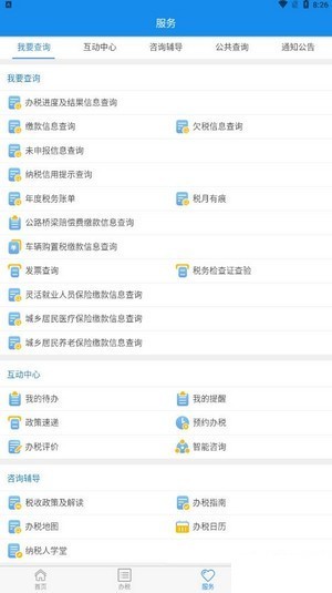 楚税通  v7.0.3