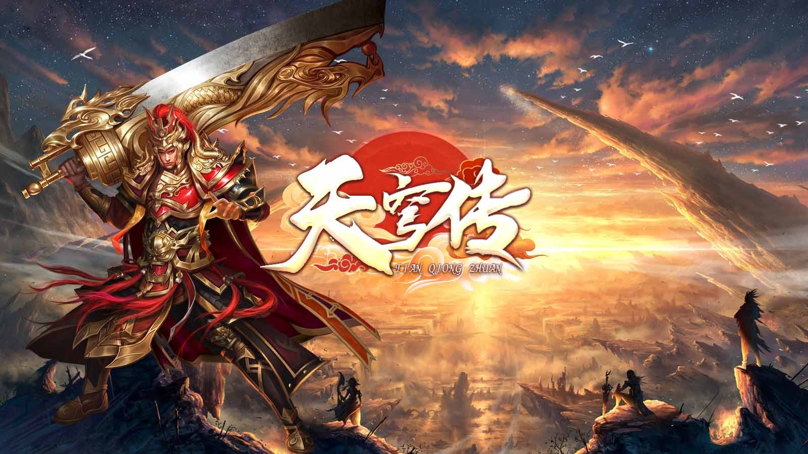 御游天穹传 2024-04-10 17:05