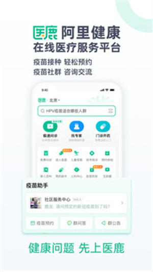 医鹿APP免费版 v5.5.1