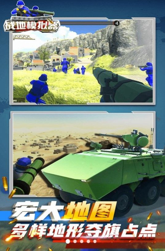 蓝方战地争夺战 v1.0