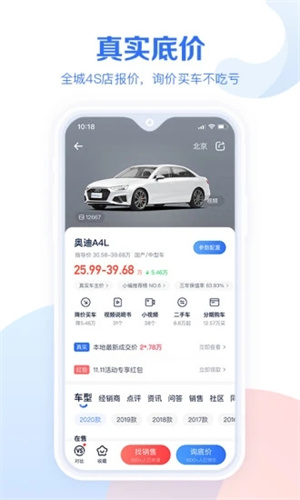 汽车报价大全最新版app v4.5.2