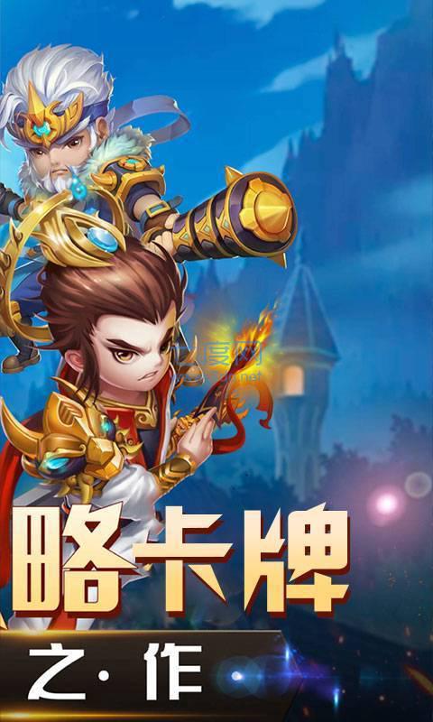 冲啊三国正版 v4.3.0