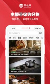 茶七网 v3.0.5