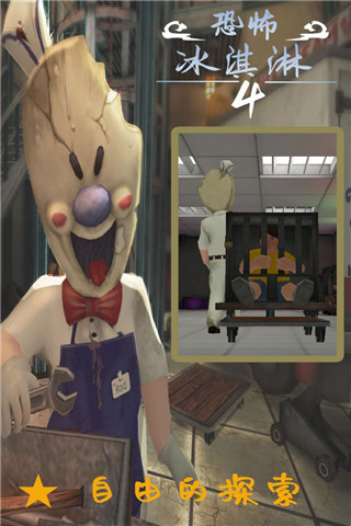Ice Scream 4最新版 v1.2.5