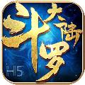 斗罗大陆h5秘宝再临活动官方更新版 