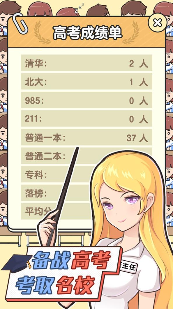 超级班主任截图2