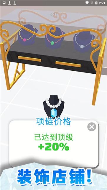 开家珠宝店  v0.1