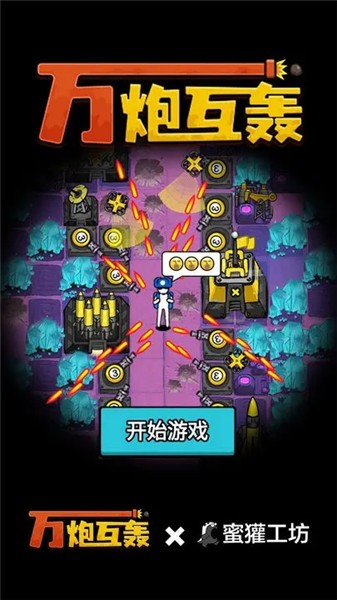 万炮互轰 2023-07-21 11:25