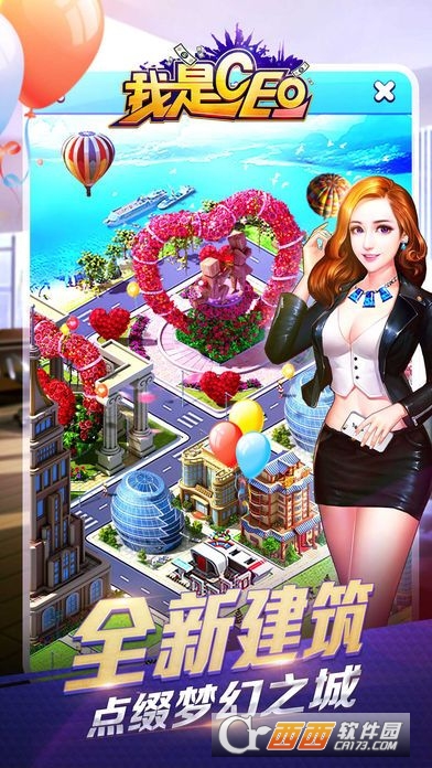 我是CEO手游 v1.0