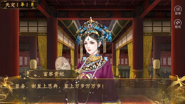 皇帝之大清后宫破解版金手指2020最新版