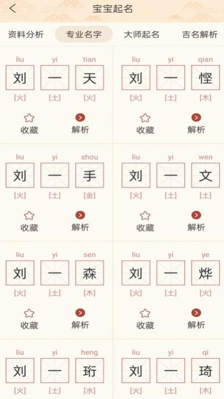 起名宝取名大全 v3.0.0