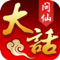 桃源仙境大话问仙