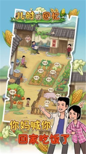 儿时的回忆解锁版 v3.0.2