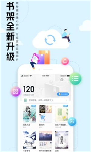 QQ阅读app安卓版 v5.4.4