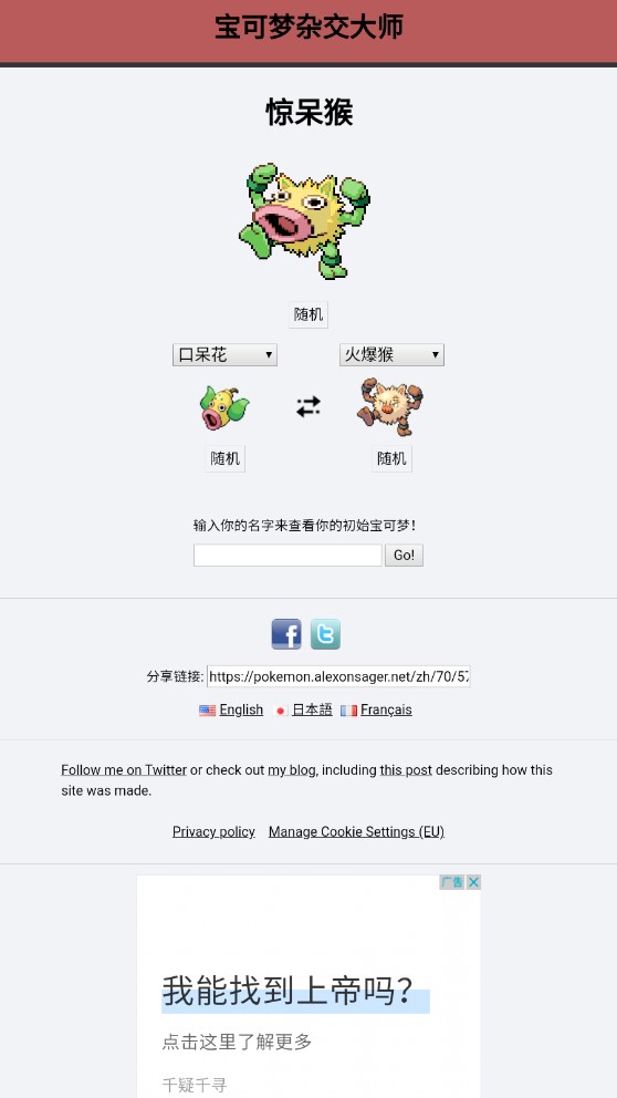 宝可梦杂交大师模拟器  v1.0