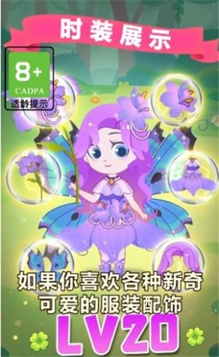 小花仙装扮记  v1.0.1