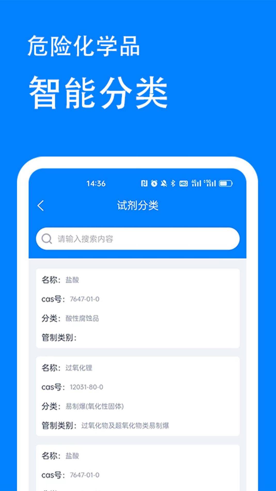 实验室安全管理系统 v3.2.5