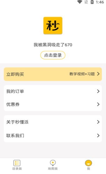 秒懂派
