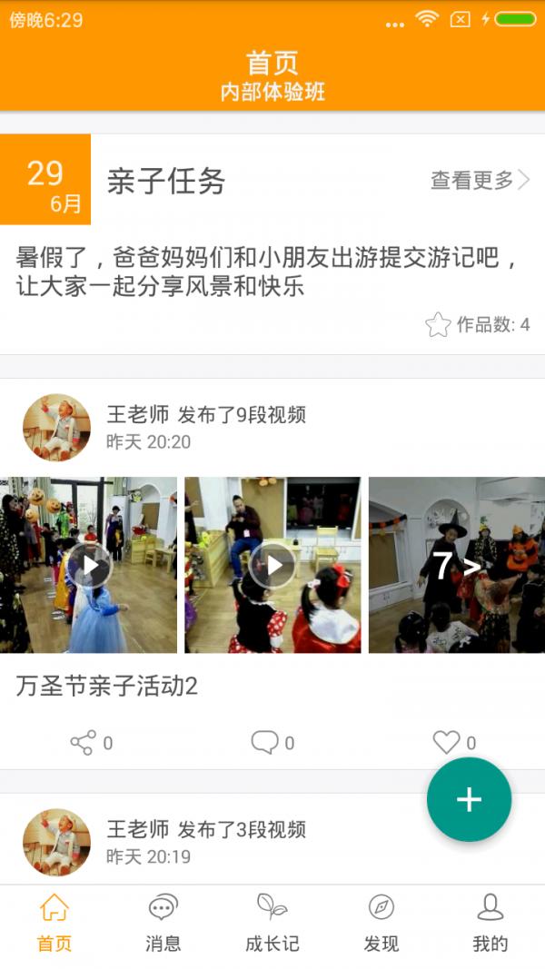 融育成长 版本:v1.7.2