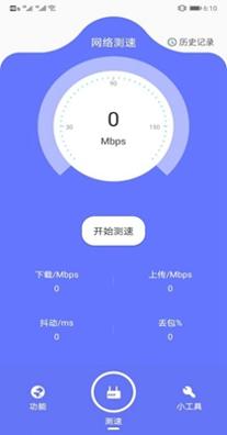 爱思网络测速 1.0.2