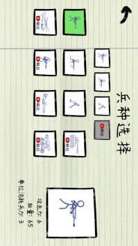 火柴人纸上大战