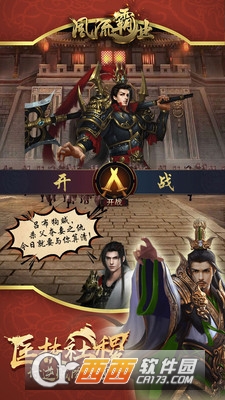 风流霸业官方版 v1.0 安卓版