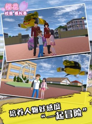 樱花校园高马尾版本下载中文版2022  v3.2.4