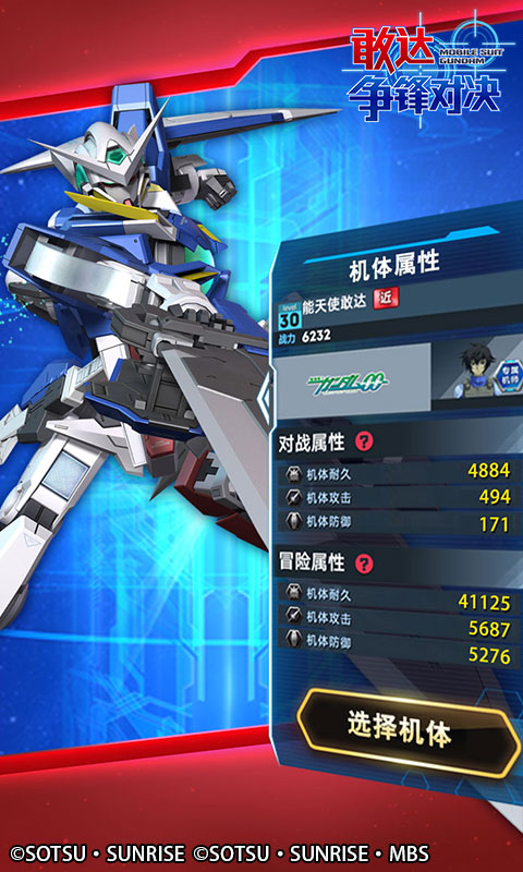 敢达争锋对决 v3.1.0