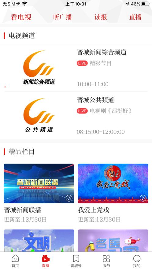 晋城新闻  v1.2.8