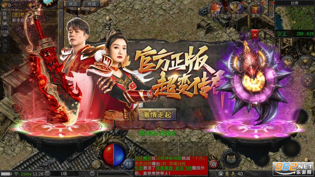 贪玩凤凰传奇三职业 v4.0017.0005 最新版