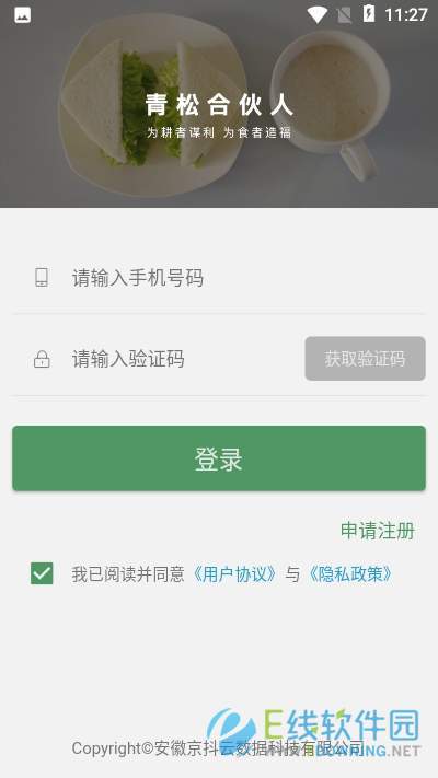 青松合伙人 v1.0.45