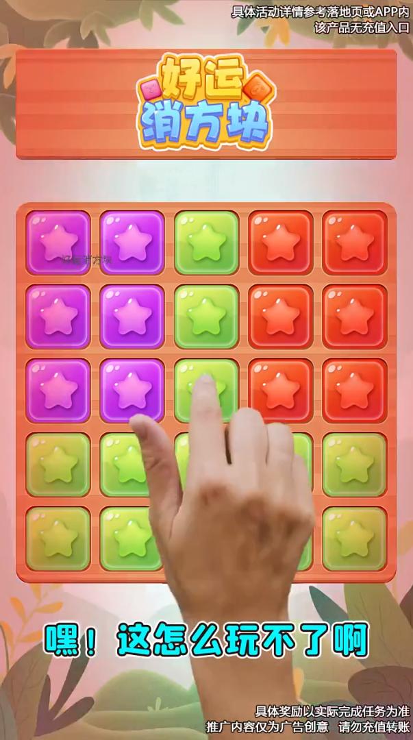 好运消方块  v1.0.0